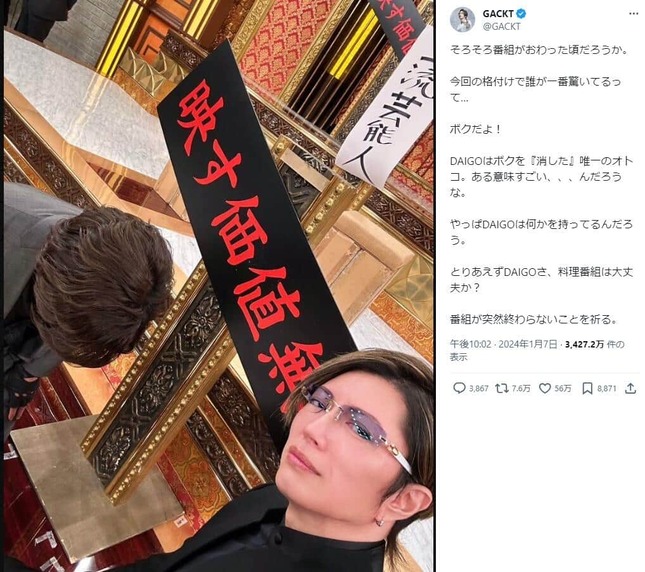 GACKTさんのX（＠GACKT）より