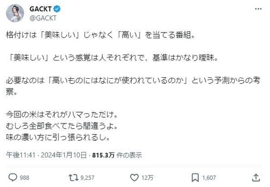 GACKTさんのX（＠GACKT）より