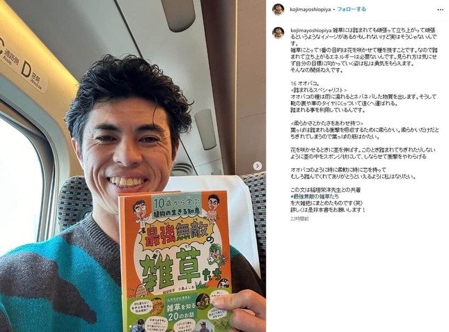 小島よしおさんのインスタグラム（kojimayoshiopiya）より