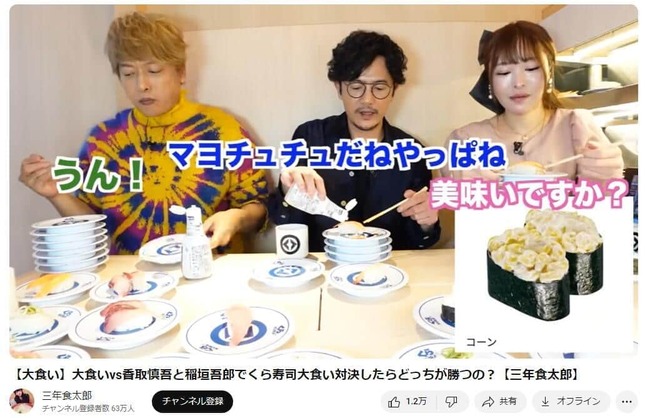 YouTubeチャンネル「三年食太郎」で2024年1月14日に公開された動画より
