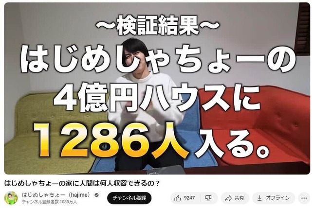 YouTubeチャンネル「はじめしゃちょー（hajime）」で2024年1月24日に公開された動画より
