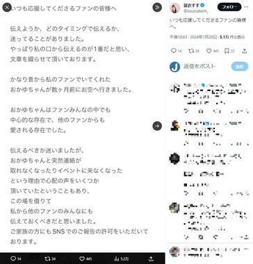 翠衣すずさんのX（＠osuzudashi_）より