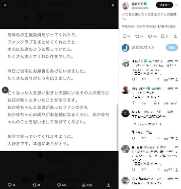 翠衣すずさんのX（＠osuzudashi_）より