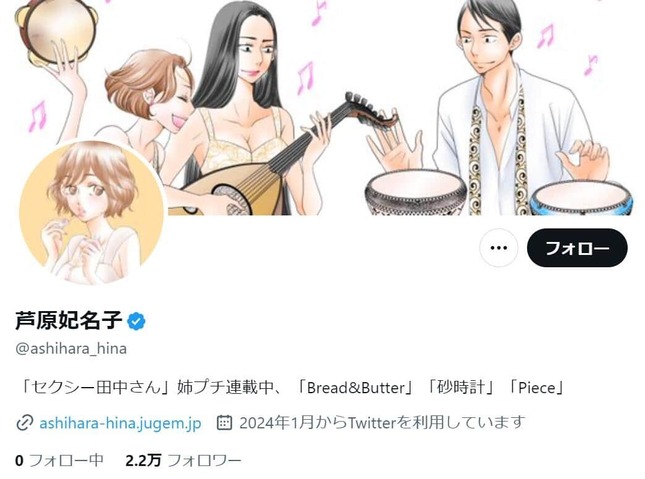 芦原妃名子さんのX（@ashihara_hina）より
