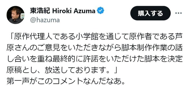 東浩紀氏のX（@hazuma）より