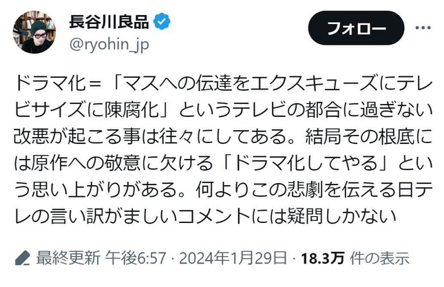 長谷川良品氏のX（@ryohin_jp）より