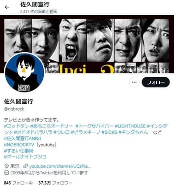 佐久間宣行さんのX（＠nobrock）より