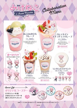 販売予定だったメニュー（公式サイトより）