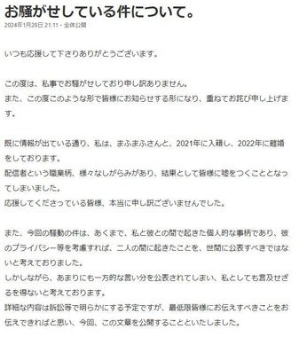 みけねこさんの声明（fanboxより）