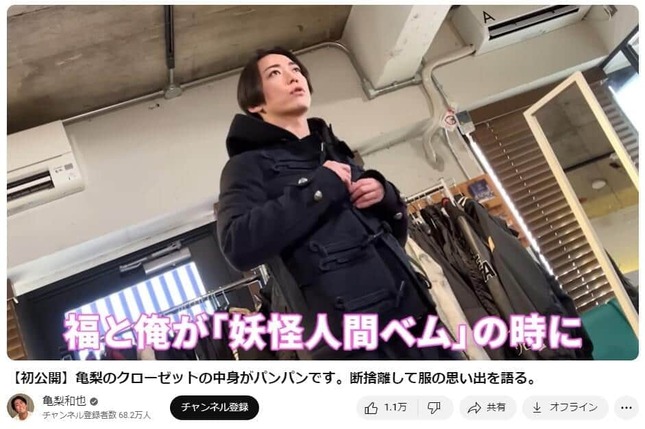 YouTubeチャンネル「亀梨和也」で2024年1月31日に公開された動画より