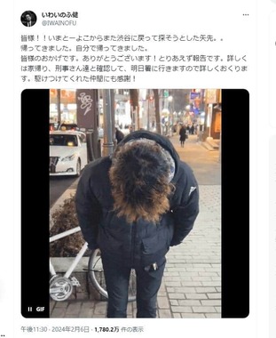 娘の無事を報告する「いわいのふ健」さんのポスト。頭を下げる動画つきだ