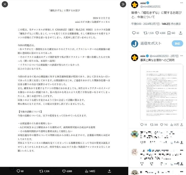mini公式X（＠mini696102531）より