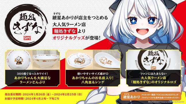 グッズ企画「麺処きずな」、デフォルメ風イラストが波紋を呼んだ（リリースより）