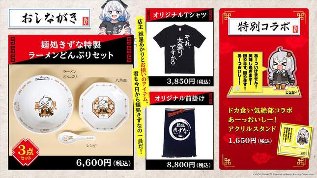 グッズ企画「麺処きずな」、デフォルメ風イラストが波紋を呼んだ（リリースより）