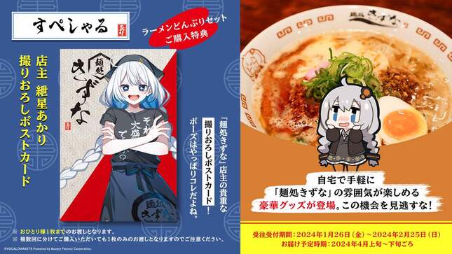 グッズ企画「麺処きずな」、デフォルメ風イラストが波紋を呼んだ（リリースより）