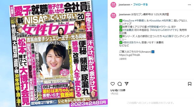 女性セブン2月8日号（女性セブンインスタグラム（@joseiseven）より）