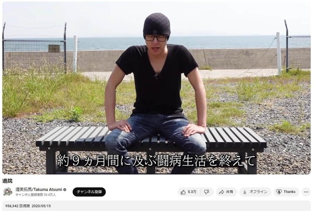 YouTubeチャンネル「渥美拓馬/Takuma Atsumi」で2020年5月15日に公開された動画より