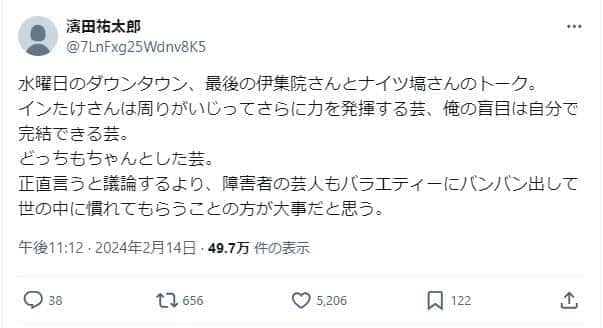 濱田祐太郎さんのX（＠7LnFxg25Wdnv8K5）より