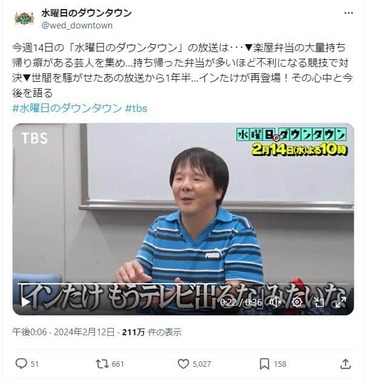 水曜日のダウンタウンのX（＠wed_downtown）より