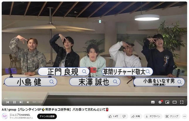 Aぇ！group のメンバー、YouTubeチャンネル「ジュニアCHANNEL」で2024年2月13日に公開された動画より