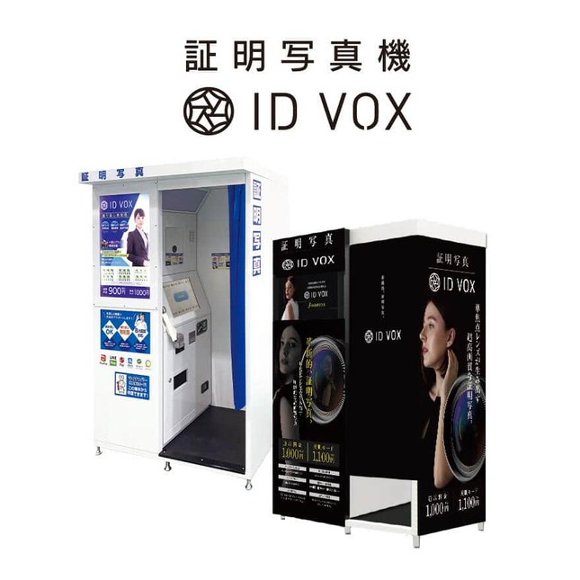 証明写真機「ID VOX」（扶桑プレシジョン提供）