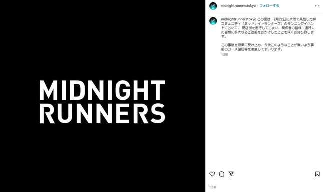 Midnight Runners Tokyoも謝罪（公式インスタグラムから）