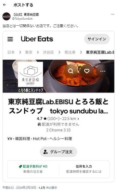 「東京純豆腐」の公式X（＠TokyoSundub）より