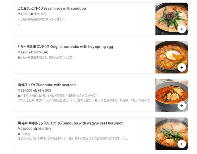 「東京純豆腐Lab.EBISU」UberEatsより、一時的に高額商品が掲載されていた