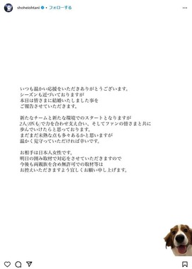 大谷翔平選手の結婚発表文。インスタグラム（＠shoheiohtani）より