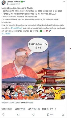 ブラジルのジェラルド・アルキミン副大統領のポスト。日本のネットがざわついている
