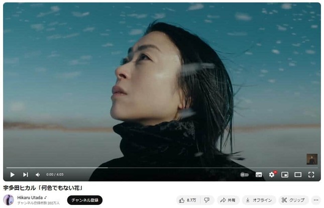 宇多田ヒカルの楽曲「何色でもない花」、公式YouTubeチャンネルより