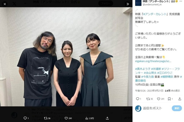 映画「アンダーカレント」の完成披露上映会に出席した今泉力哉監督（左）、真木さん（中央）、江口さん（右）。公式X（＠undercurrent_m）より