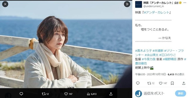 映画「アンダーカレント」公式X（＠undercurrent_m）より