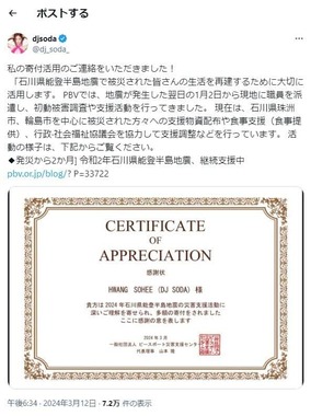 DJSODAさんのX（＠dj_soda_）より