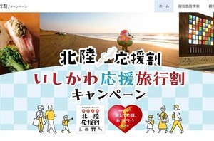 「なんで割引ダメなんだ！」適用されず宿に苦情相次ぐ　北陸応援割、混乱含みの本格スタート