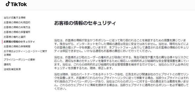 TikTok公式サイトより