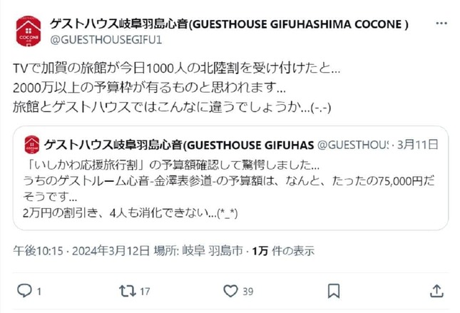 ゲストハウス岐阜羽島心音のX投稿から