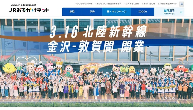 JRおでかけネットホームページより