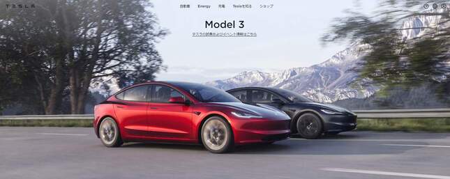テスラ「Model 3」（テスラ公式サイトより）