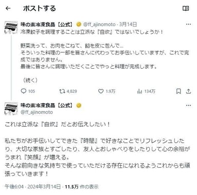 味の素冷凍食品のX（＠ff_ajinomoto）より