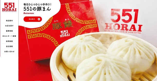 蓬莱の豚まん（蓬莱の公式サイトより）