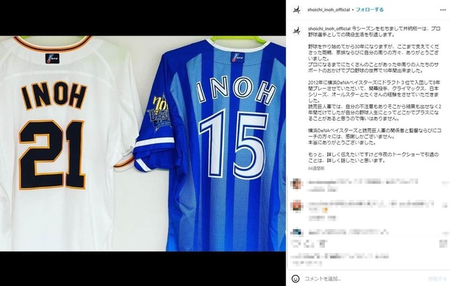 現役引退を報告した井納氏（井納氏のインスタグラムより）