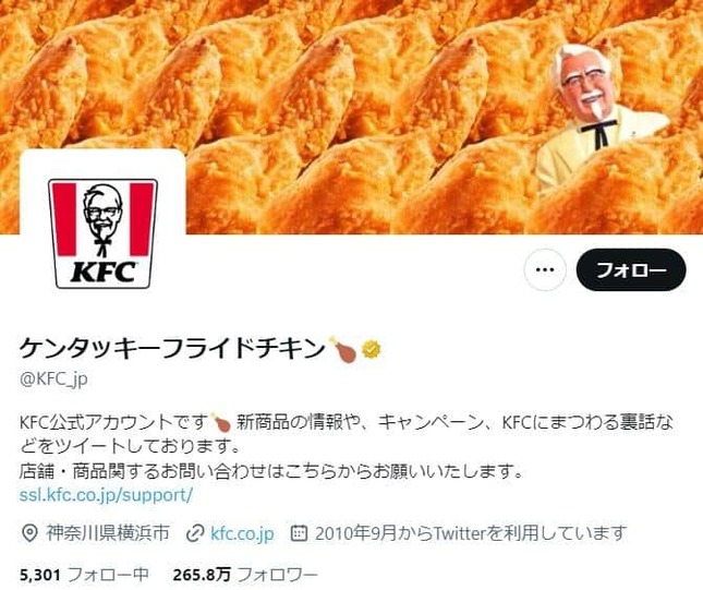 KFCの公式X（@KFC_jp）より 