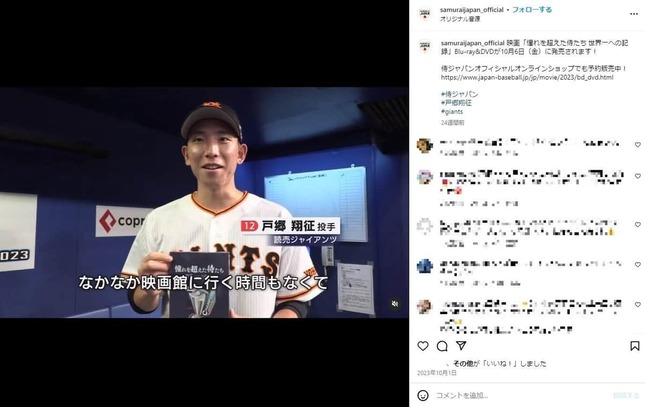 若きエース・戸郷（侍ジャパン公式インスタグラムより）