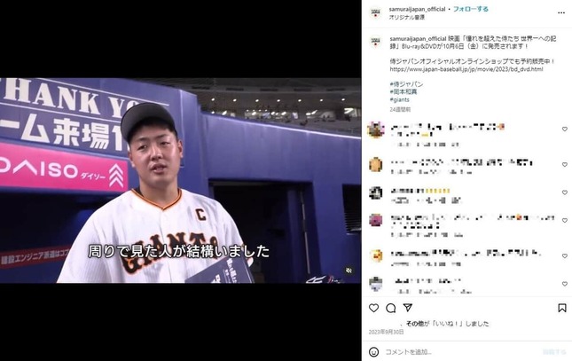 主砲・岡本（侍ジャパン公式インスタグラムより）