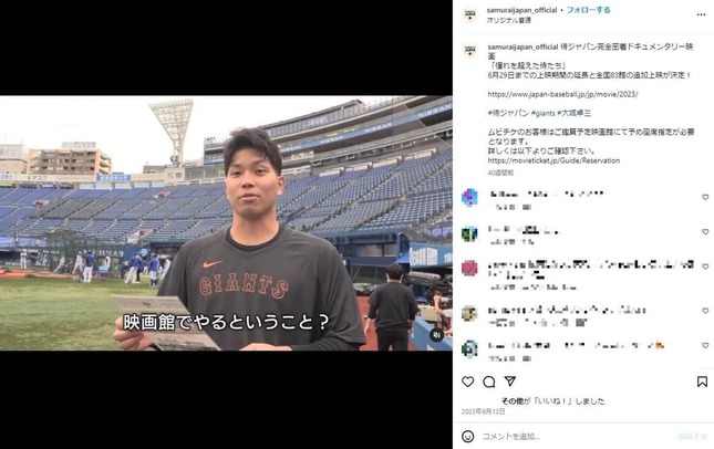 守備の要・大城（侍ジャパン公式インスタグラムより）