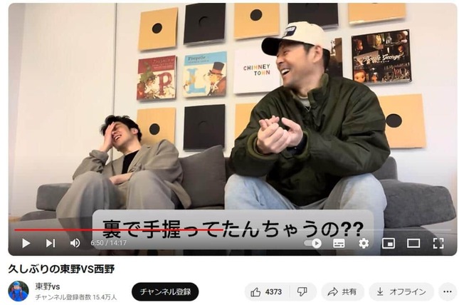 YouTubeチャンネル「東野vs」に2024年3月18日公開の動画より