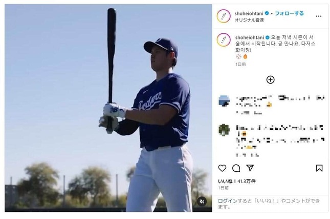 大谷翔平選手のインスタグラムには「何があっても応援してます」の声