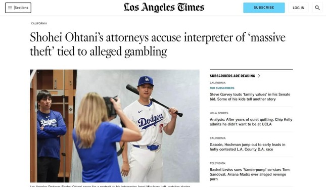 水原一平氏の解雇は米メディアが相次いで報じた。写真はロサンゼルス・タイムズ