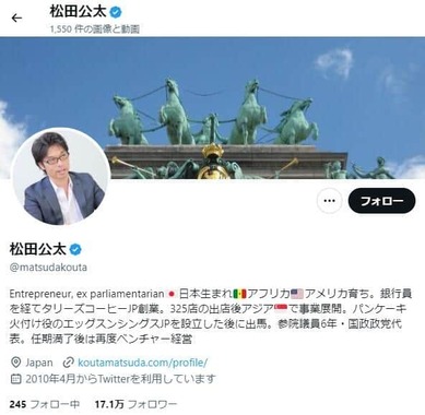松田公太氏のX（＠matsudakouta）より